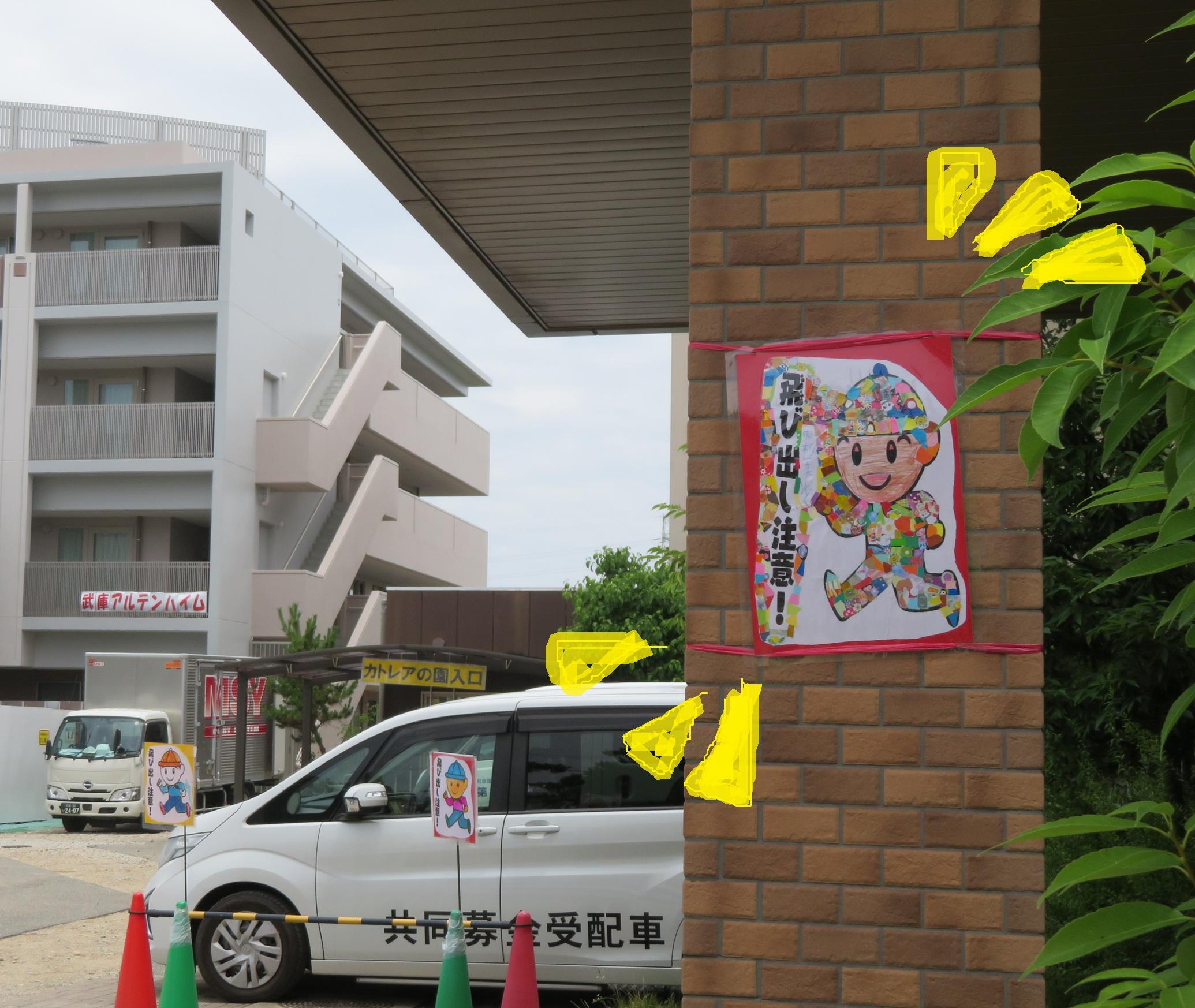 ♡♥安全対策♥♡