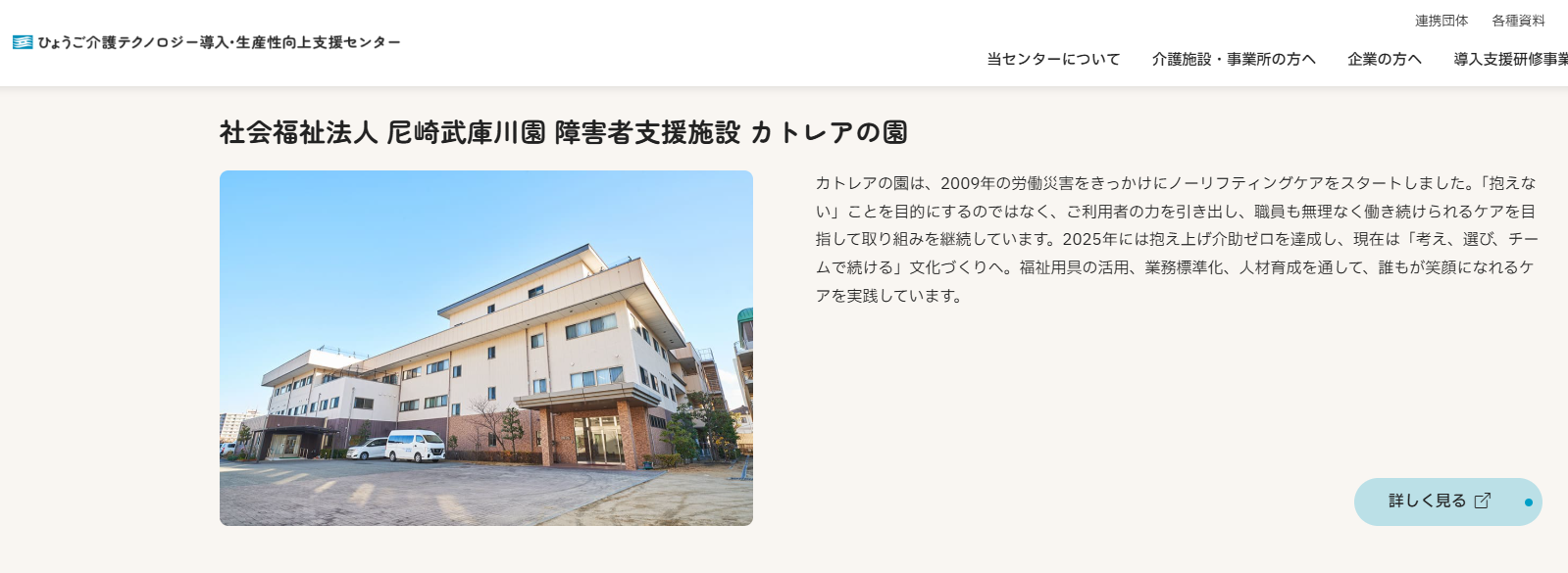 兵庫介護テクノロジー・