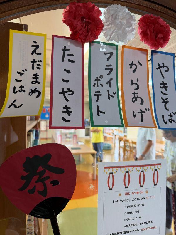 2松夏祭り！
