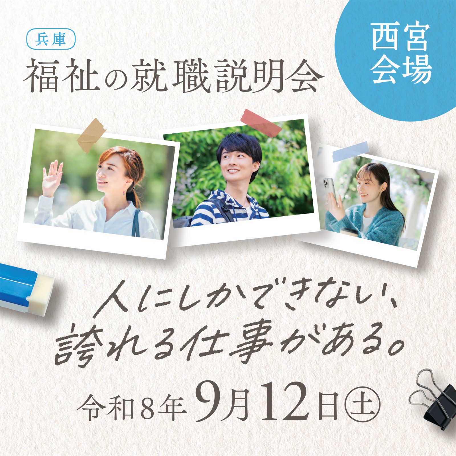 就職説明会